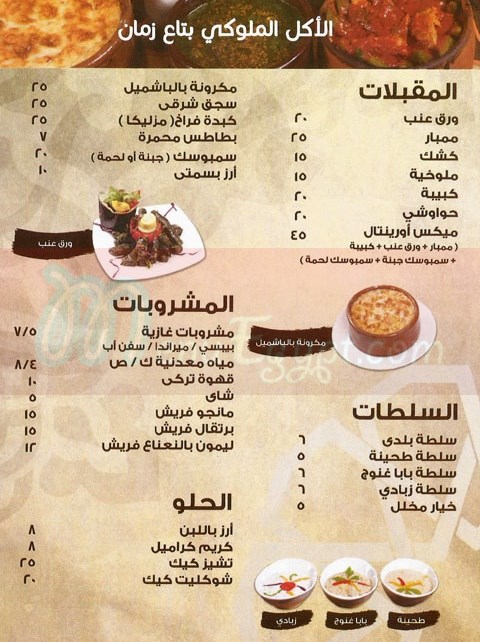 Hamam W Semman menu